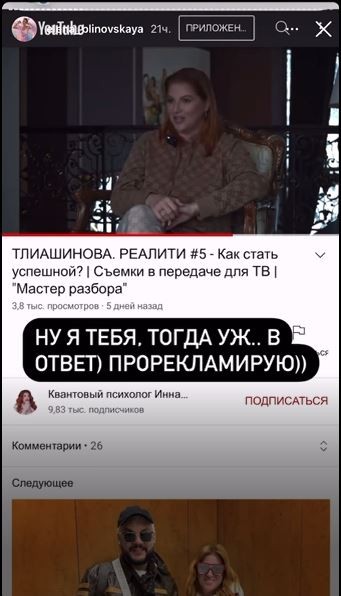 111 1 - Елена Блиновская жестко оскорбила звездного психолога Инну Тлиашинову