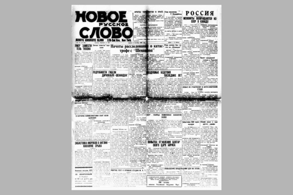 IMG 0917 1024x683 -  «Новое Русское Слово» вернулось  – интервью с издателем газеты Юрием Мошей