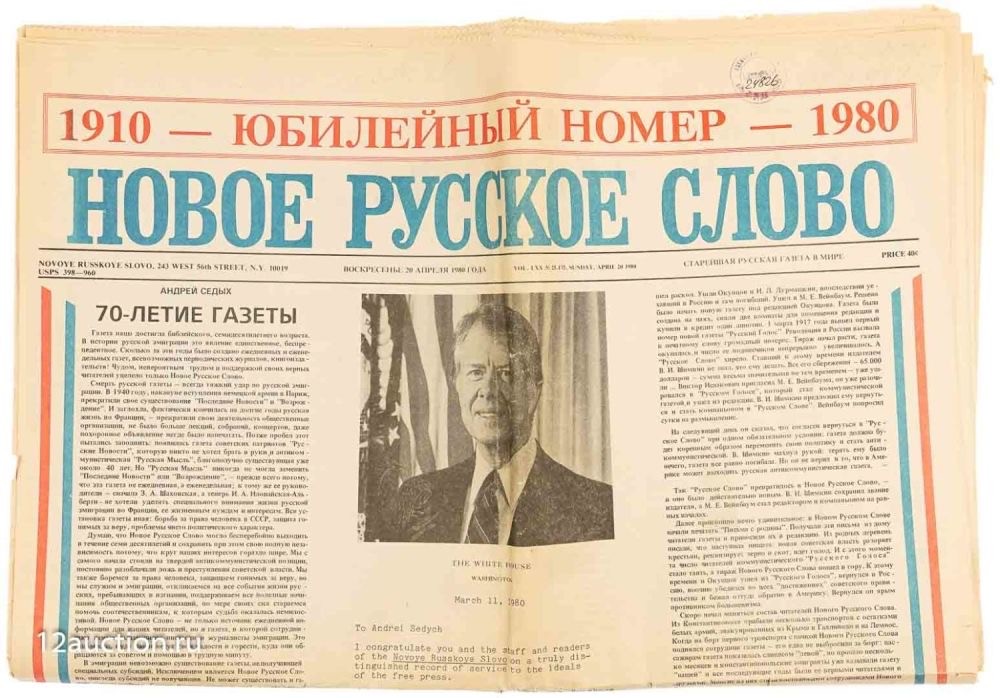 IMG 0918 -  «Новое Русское Слово» вернулось  – интервью с издателем газеты Юрием Мошей